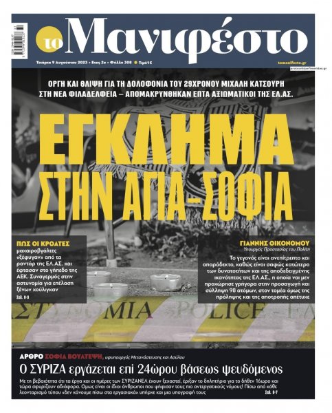 Το Manifesto