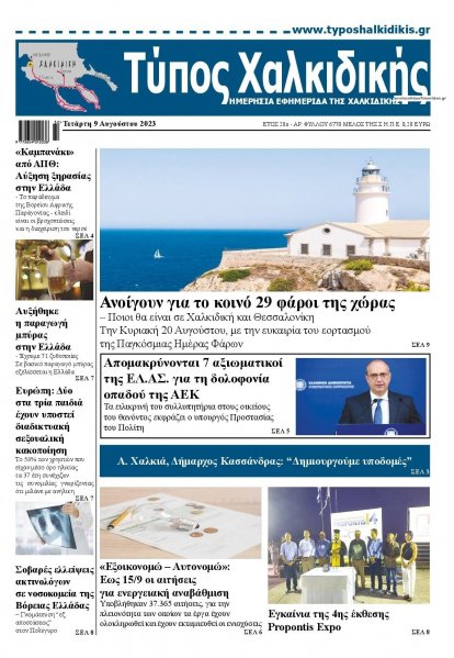 Τύπος Χαλκιδικής