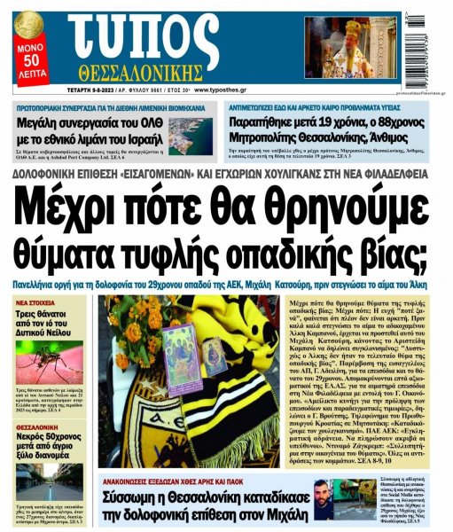 Τύπος Θεσσαλονίκης