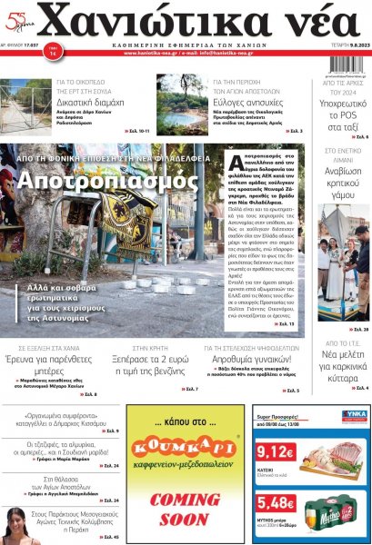 Χανιώτικα Νέα