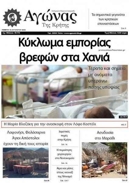 Αγώνας της Κρήτης