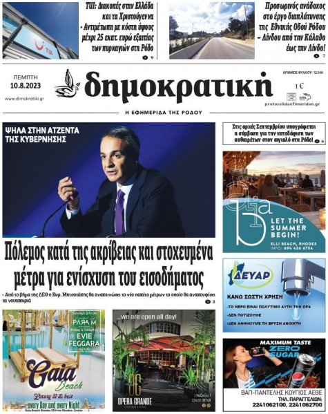 Δημοκρατική