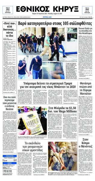 Εθνικός Κήρυξ