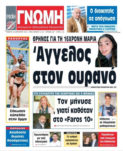 Ευβοϊκή Γνώμη