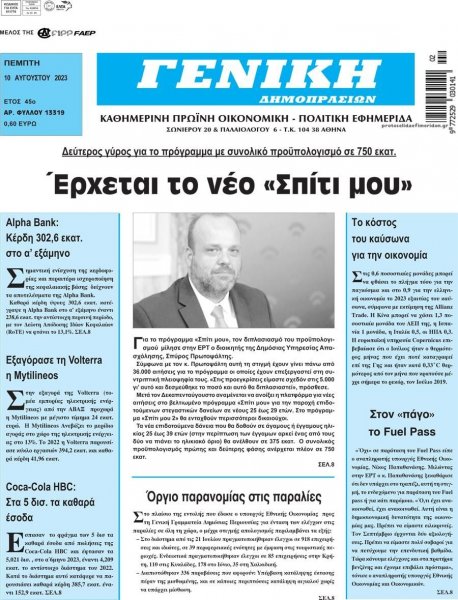 Γενική Δημοπρασιών