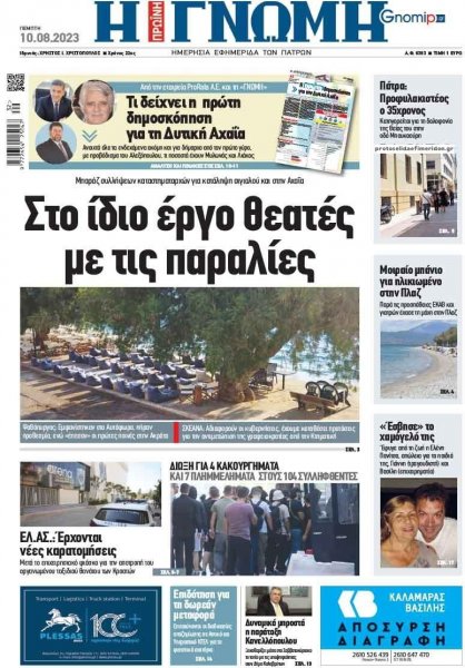 Γνώμη της Πάτρας