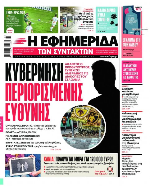 Των συντακτών