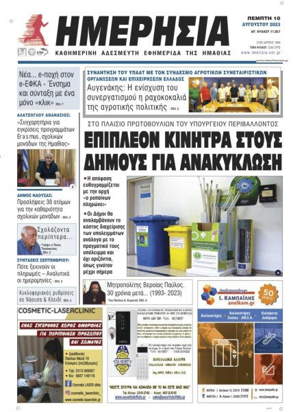 Ημερήσια Ημαθείας
