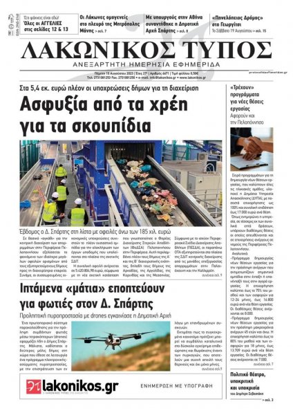 Λακωνικός Τύπος