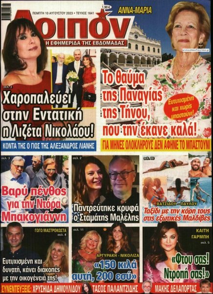 ΛΟΙΠΟΝ