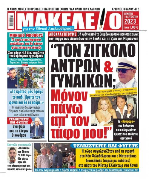 Μακελειό