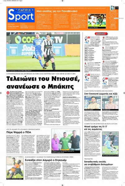 Πατρίς Σπορ