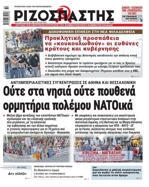 Ριζοσπάστης