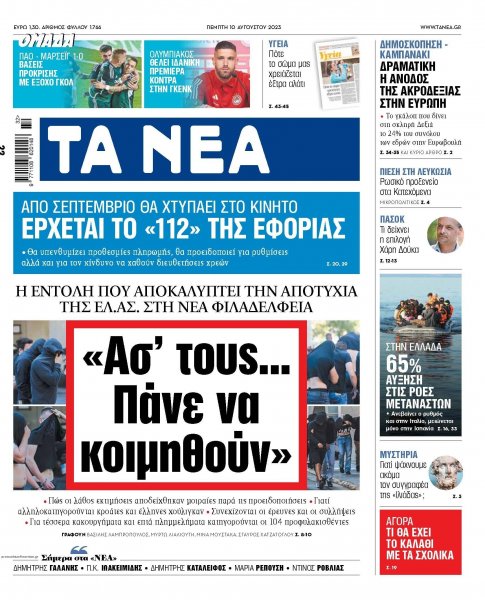 Τα Νέα