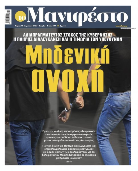 Το Manifesto