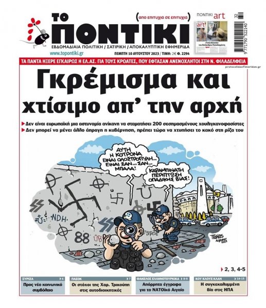 Το Ποντίκι