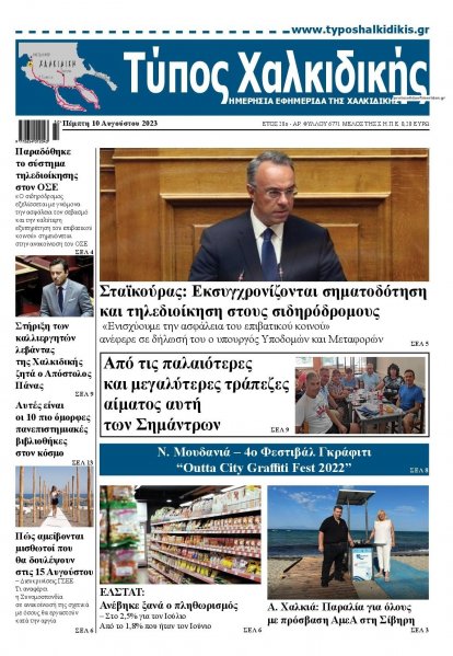 Τύπος Χαλκιδικής