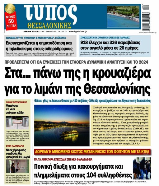 Τύπος Θεσσαλονίκης