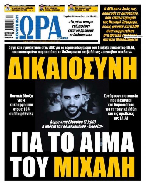 Η ώρα των Σπορ