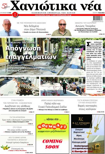 Χανιώτικα Νέα