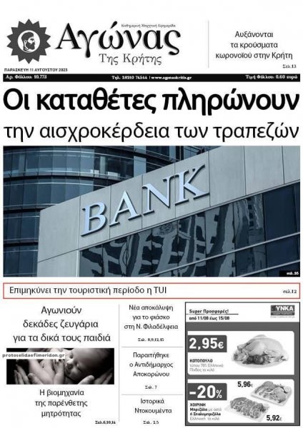 Αγώνας της Κρήτης