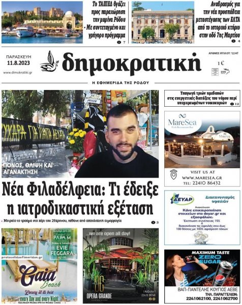 Δημοκρατική