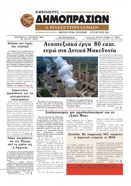 Δημοπρασιών