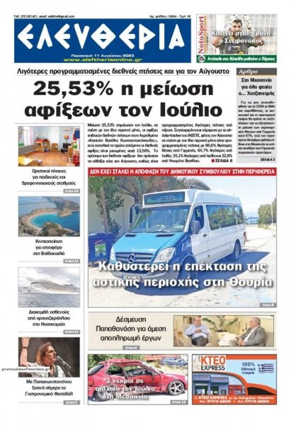 Ελευθερία Καλαμάτας