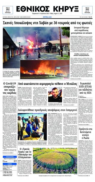 Εθνικός Κήρυξ