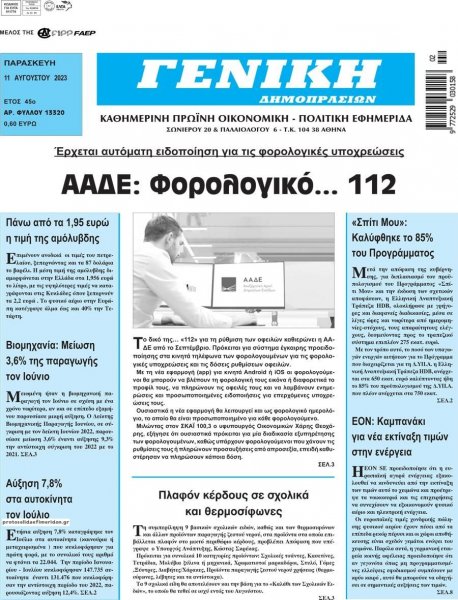 Γενική Δημοπρασιών