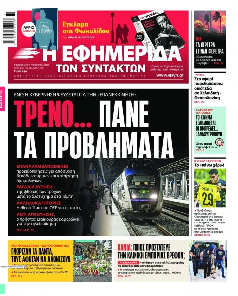 Των συντακτών