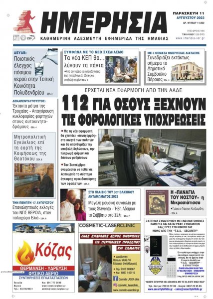 Ημερήσια Ημαθείας