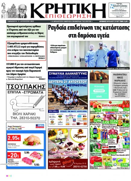 Κρητική Επιθεώρηση