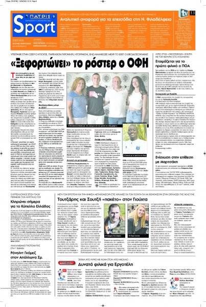 Πατρίς Σπορ