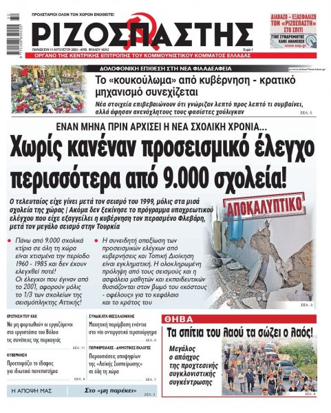 Ριζοσπάστης