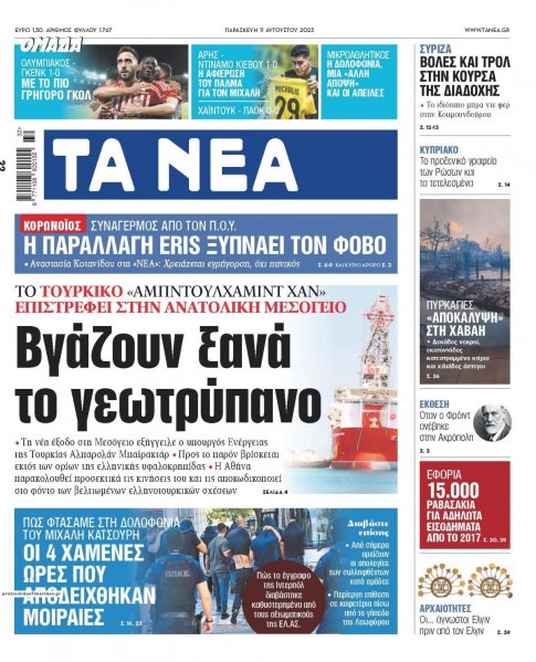Τα Νέα