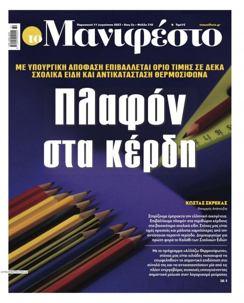 Το Manifesto