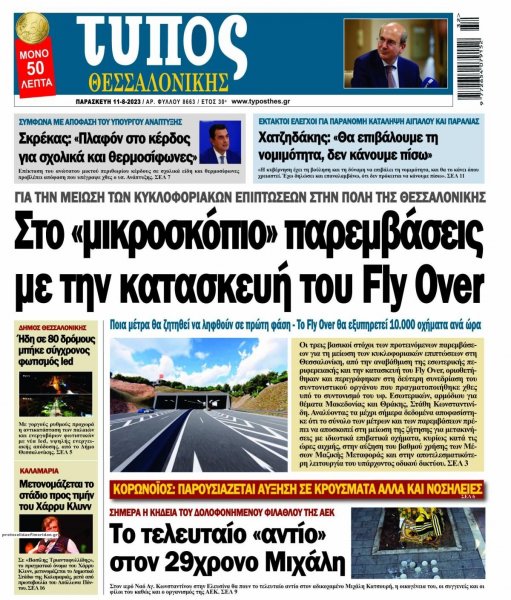 Τύπος Θεσσαλονίκης