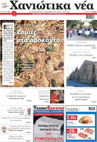 Χανιώτικα Νέα