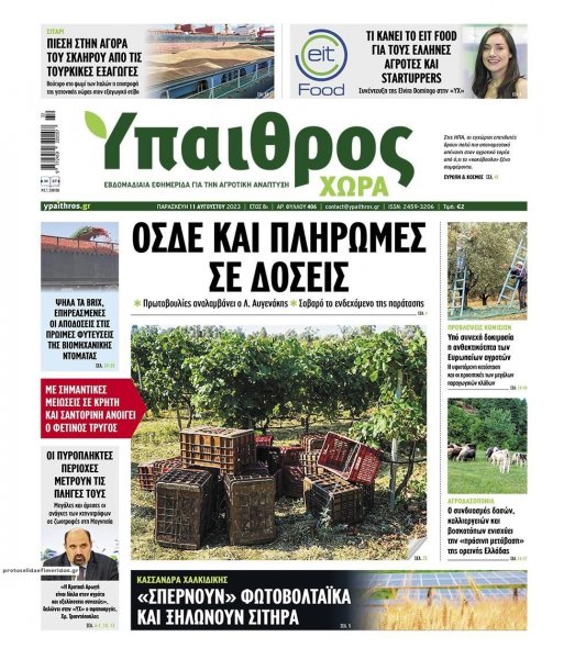 Ύπαιθρος Χώρα