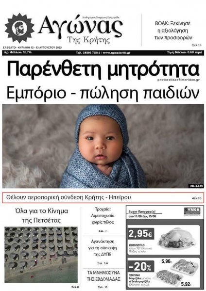 Αγώνας της Κρήτης