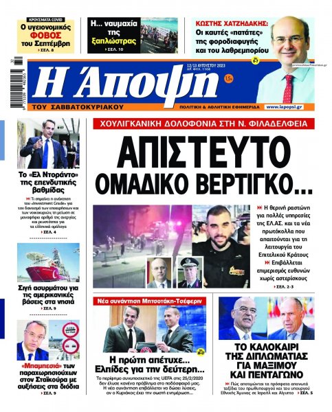 Η Άποψη