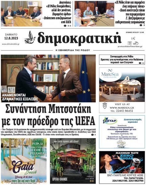 Δημοκρατική