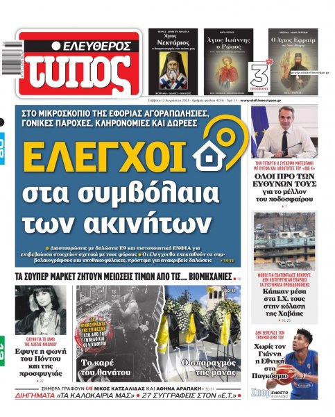 Ελεύθερος Τύπος
