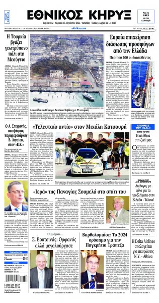 Εθνικός Κήρυξ