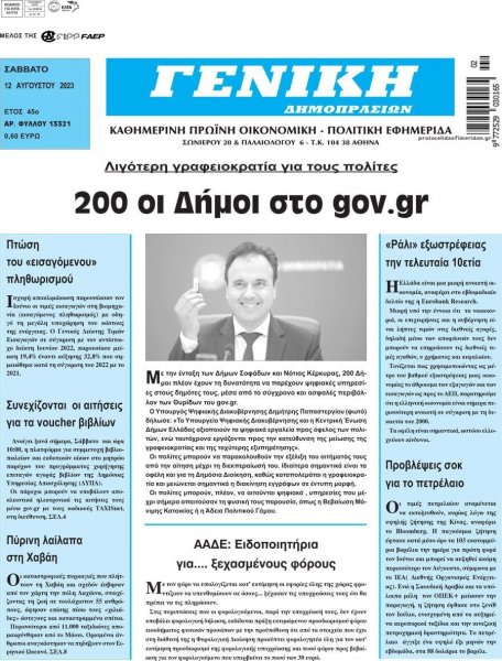 Γενική Δημοπρασιών