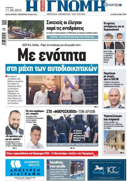 Γνώμη της Πάτρας