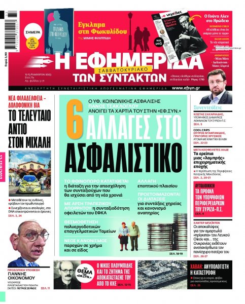 Των συντακτών