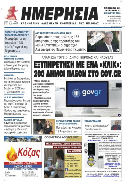 Ημερήσια Ημαθείας