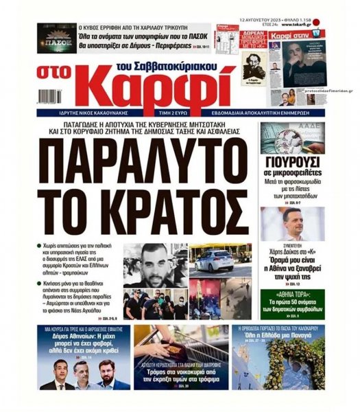 Το Καρφί